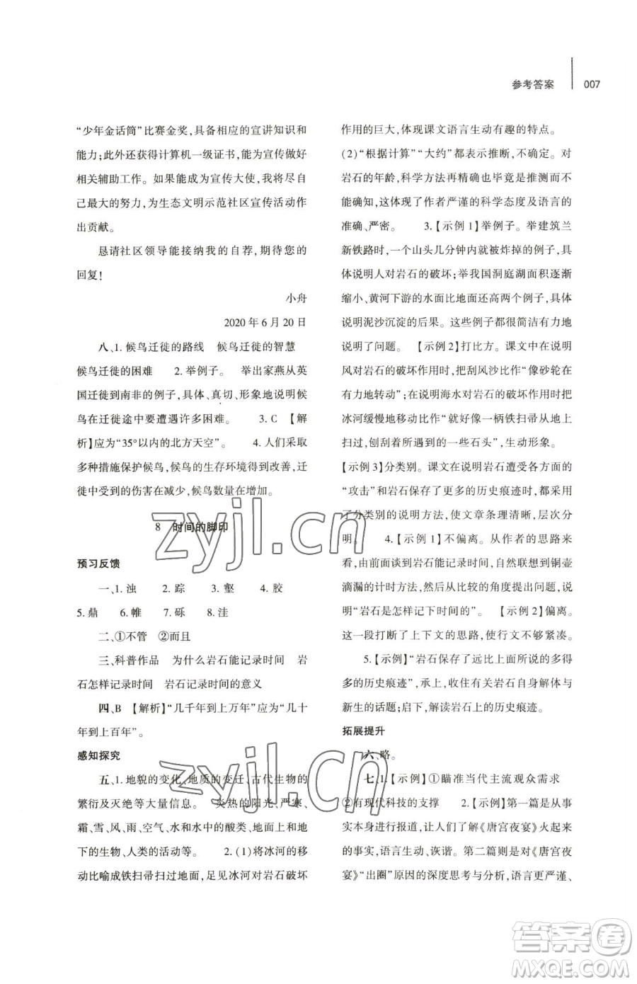 大象出版社2023基礎(chǔ)訓(xùn)練八年級下冊語文人教版參考答案