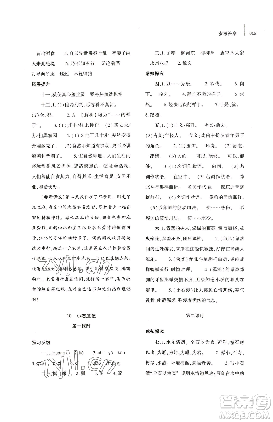 大象出版社2023基礎(chǔ)訓(xùn)練八年級下冊語文人教版參考答案