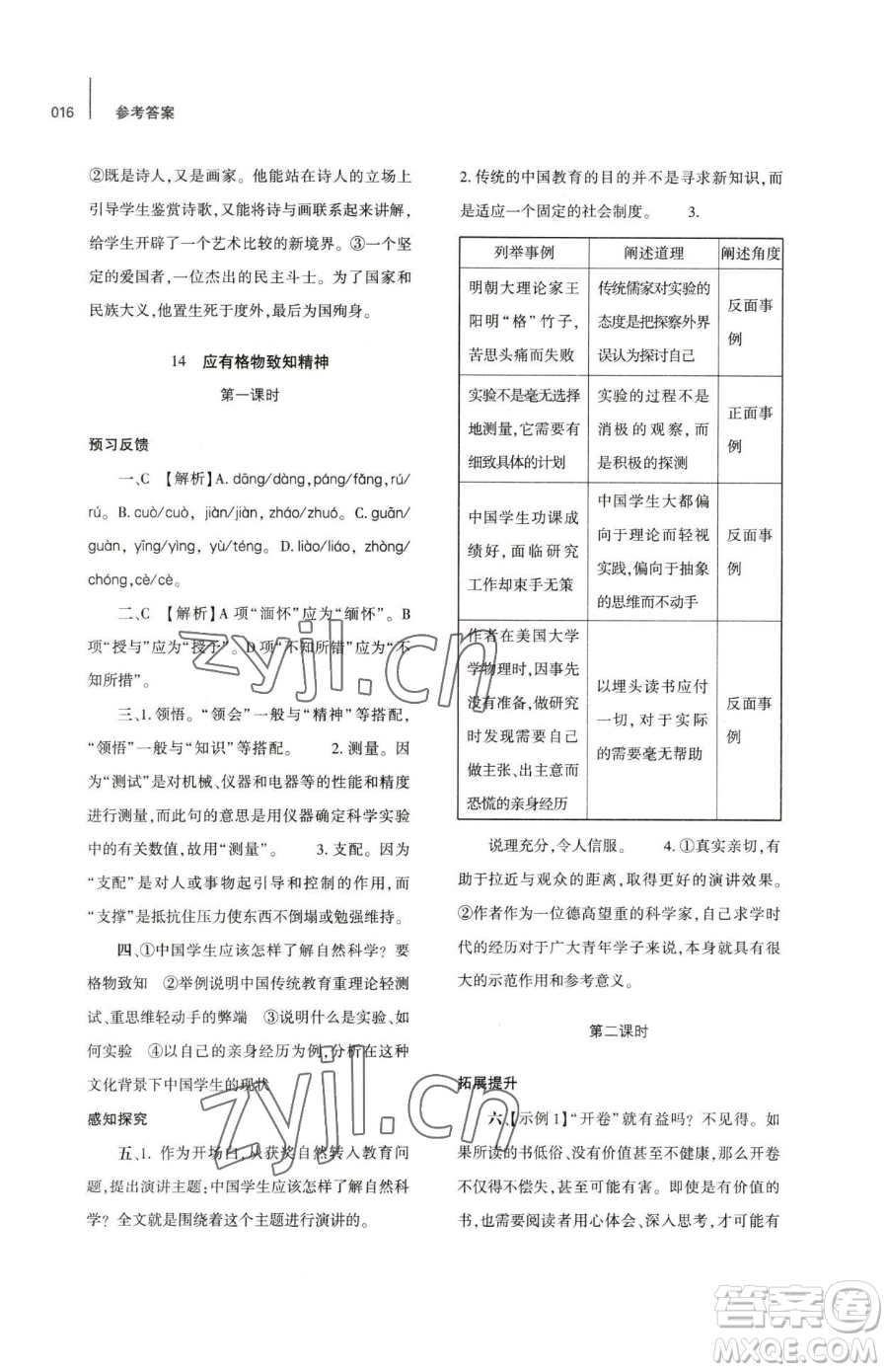 大象出版社2023基礎(chǔ)訓(xùn)練八年級下冊語文人教版參考答案