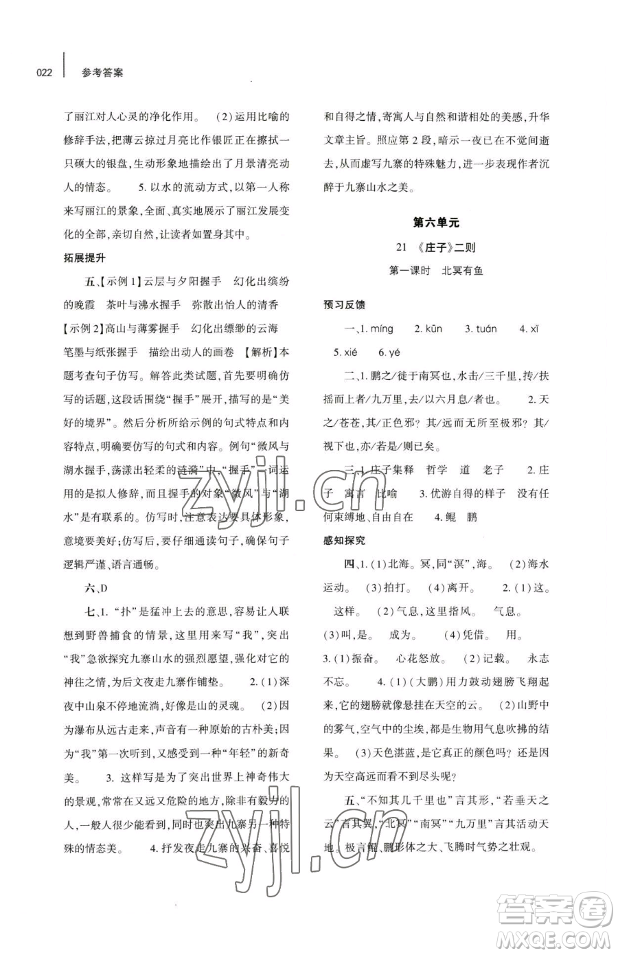 大象出版社2023基礎(chǔ)訓(xùn)練八年級下冊語文人教版參考答案