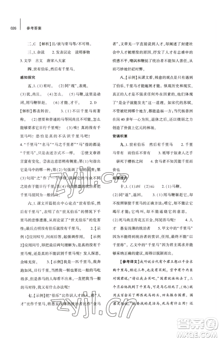 大象出版社2023基礎(chǔ)訓(xùn)練八年級下冊語文人教版參考答案