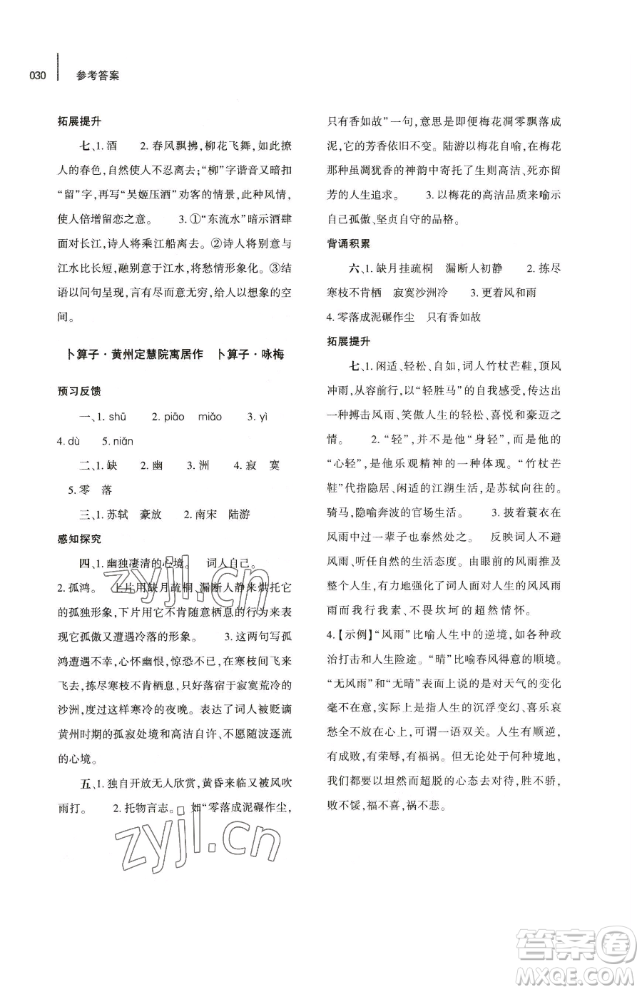 大象出版社2023基礎(chǔ)訓(xùn)練八年級下冊語文人教版參考答案