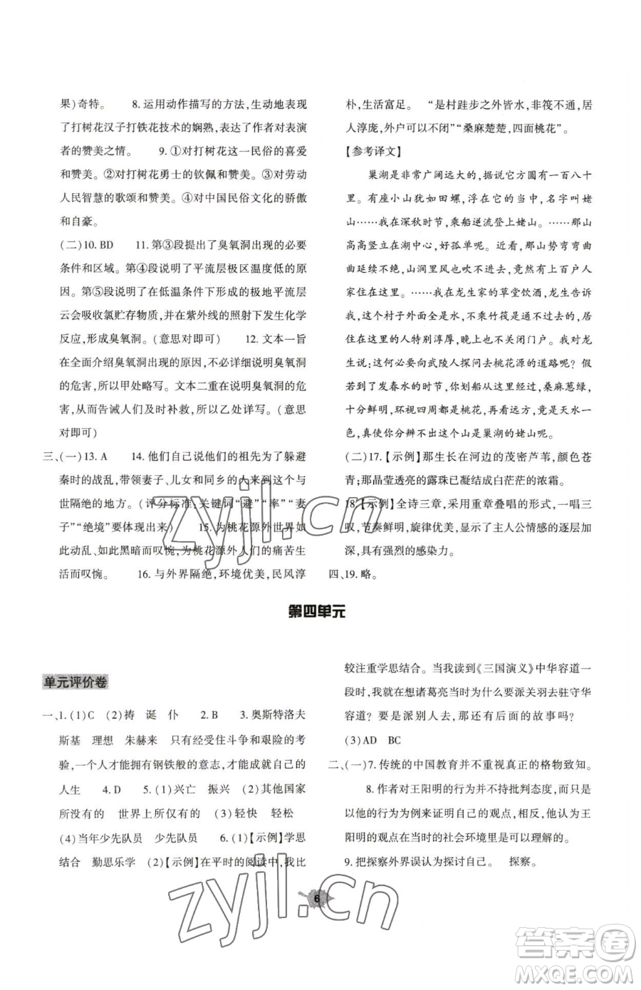 大象出版社2023基礎(chǔ)訓(xùn)練八年級下冊語文人教版參考答案