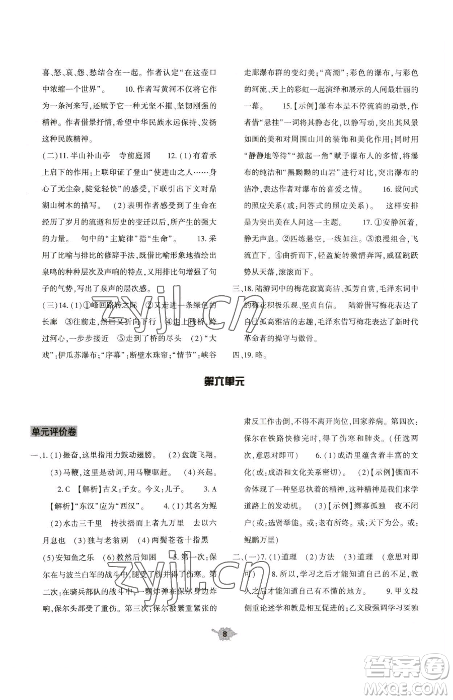 大象出版社2023基礎(chǔ)訓(xùn)練八年級下冊語文人教版參考答案