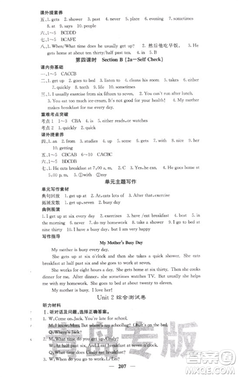 四川大學(xué)出版社2023名校課堂內(nèi)外七年級(jí)英語下冊人教版青島專版參考答案