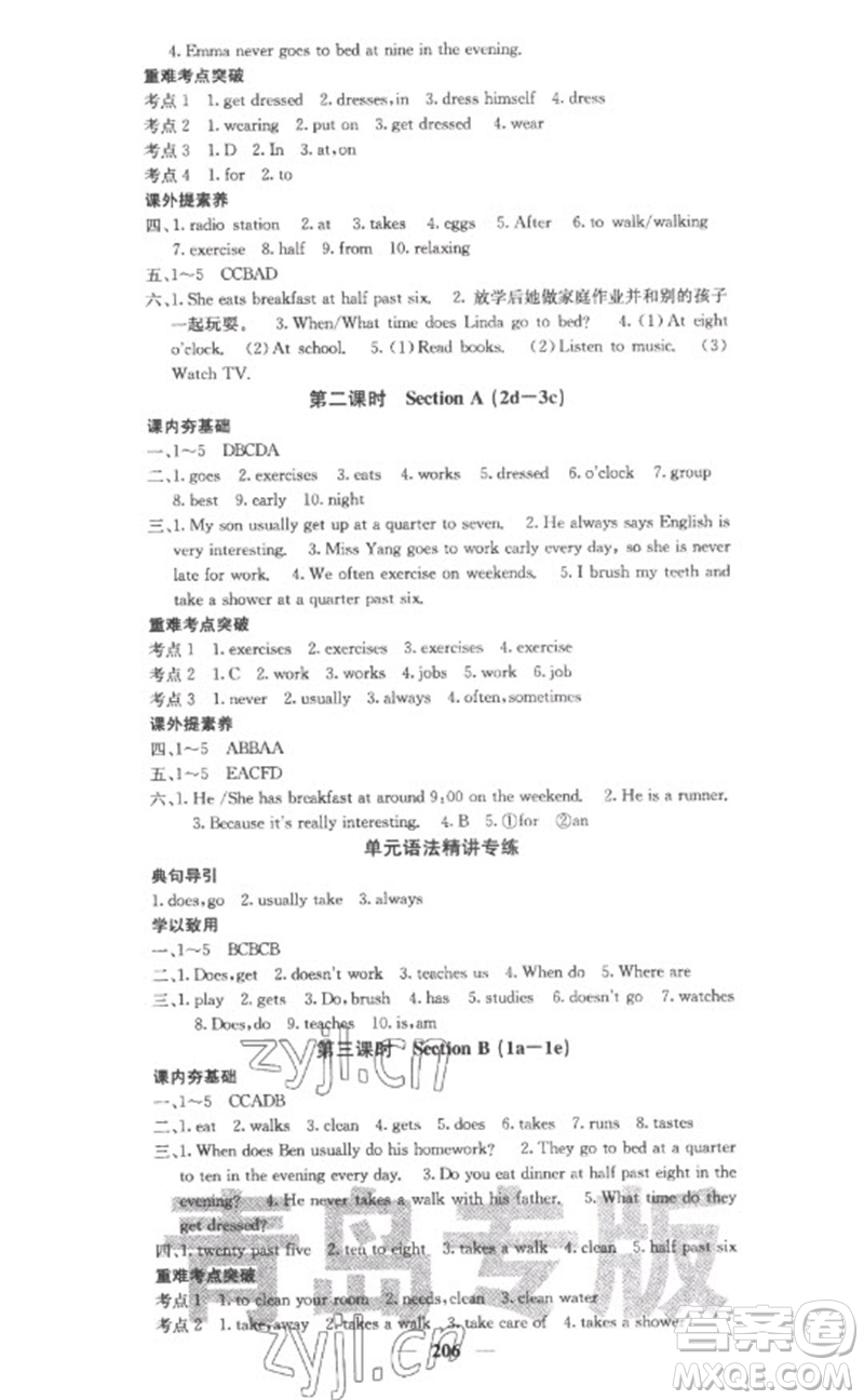 四川大學(xué)出版社2023名校課堂內(nèi)外七年級(jí)英語下冊人教版青島專版參考答案