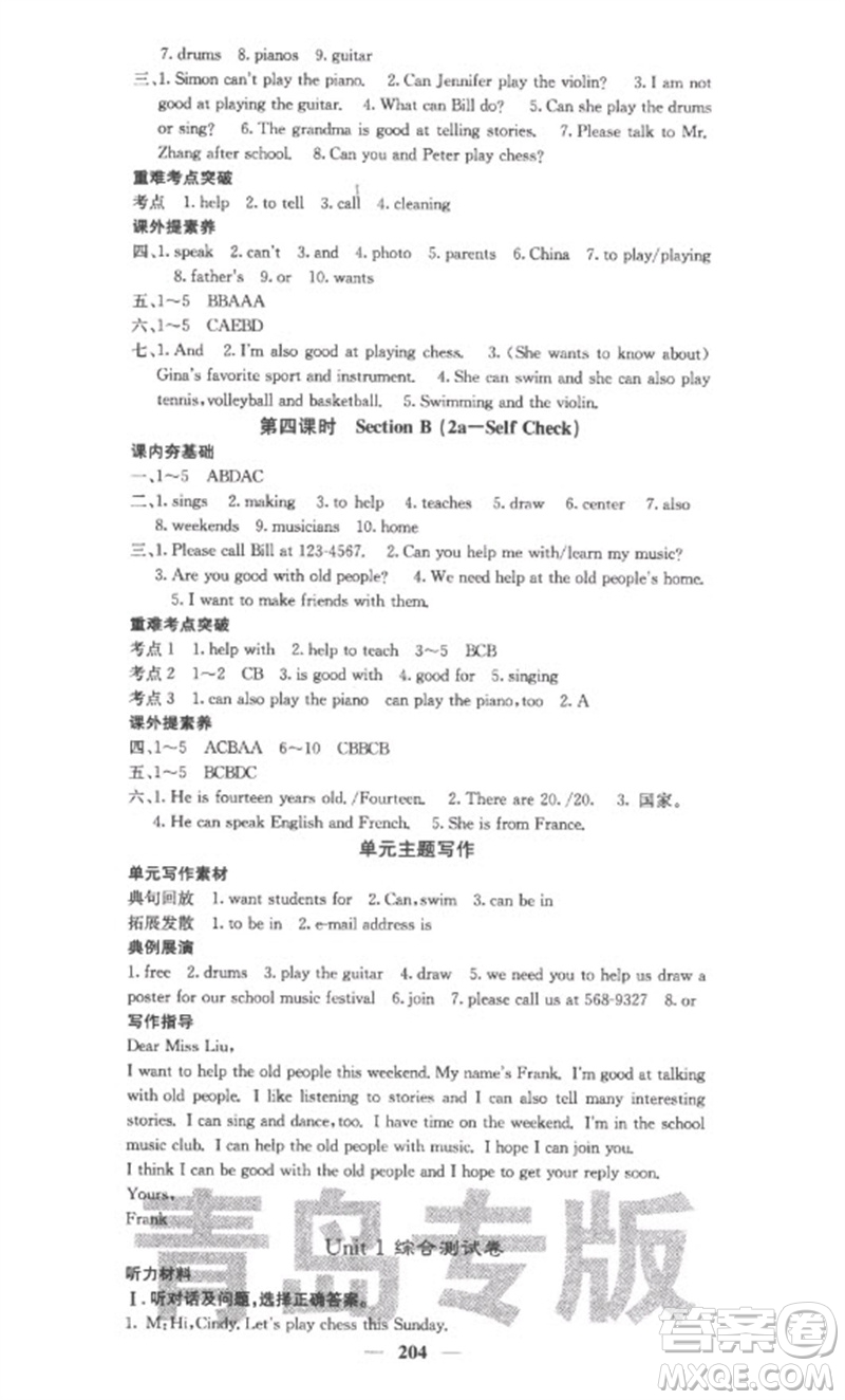 四川大學(xué)出版社2023名校課堂內(nèi)外七年級(jí)英語下冊人教版青島專版參考答案