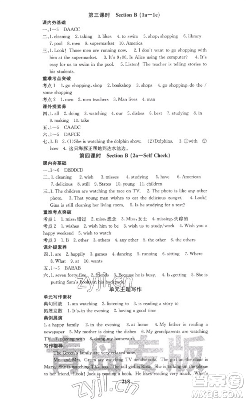 四川大學(xué)出版社2023名校課堂內(nèi)外七年級(jí)英語下冊人教版青島專版參考答案