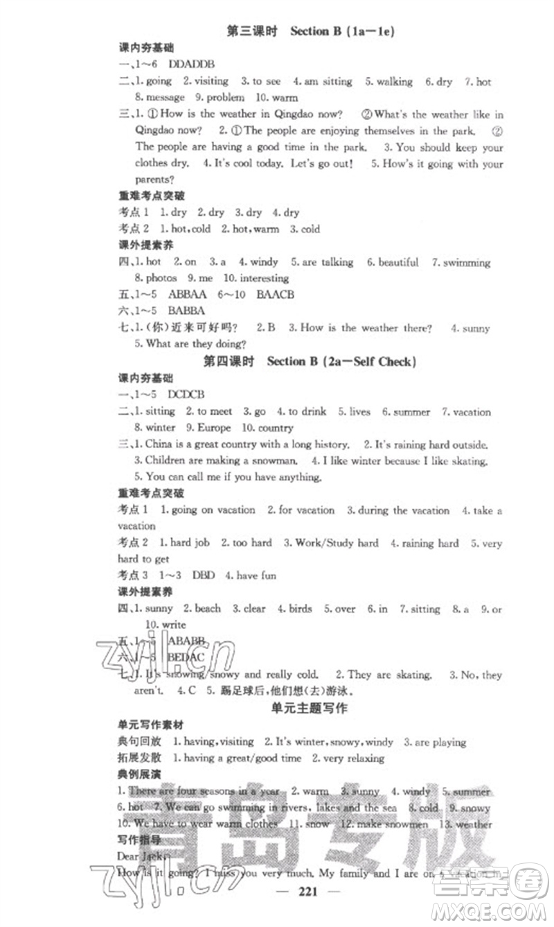 四川大學(xué)出版社2023名校課堂內(nèi)外七年級(jí)英語下冊人教版青島專版參考答案