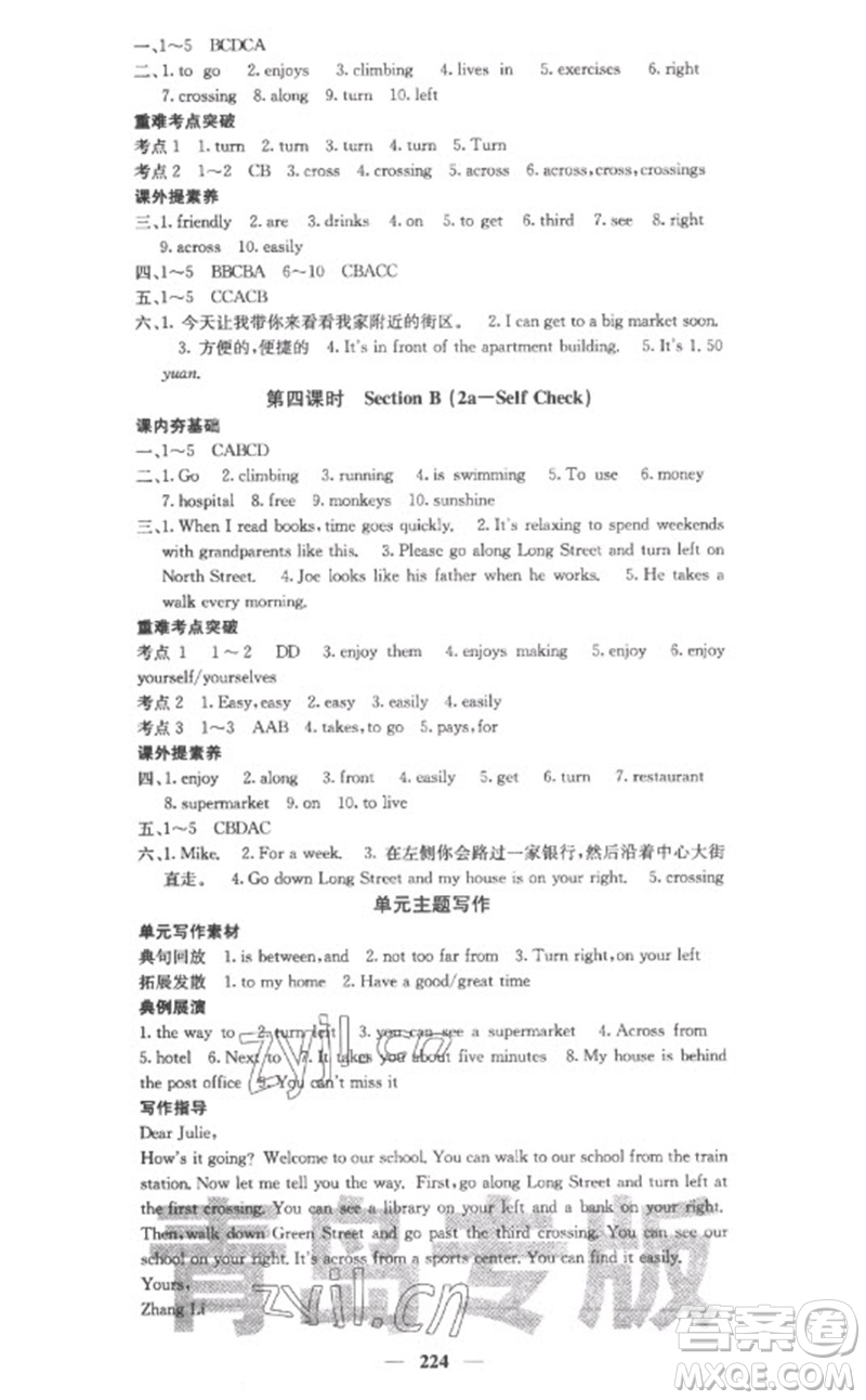 四川大學(xué)出版社2023名校課堂內(nèi)外七年級(jí)英語下冊人教版青島專版參考答案