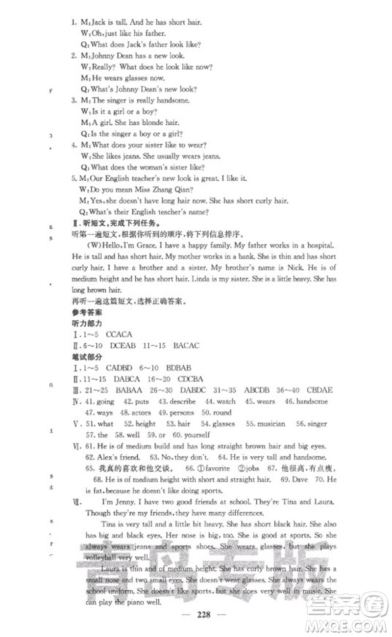 四川大學(xué)出版社2023名校課堂內(nèi)外七年級(jí)英語下冊人教版青島專版參考答案