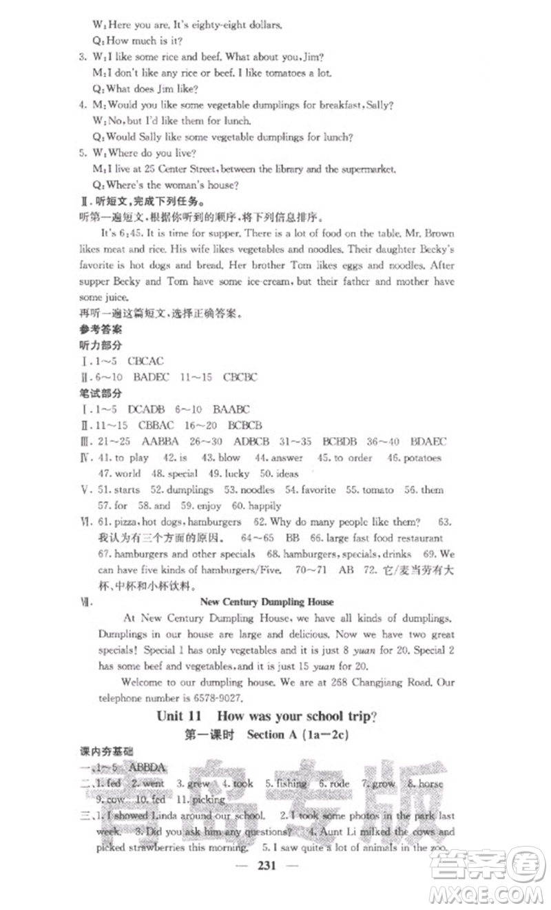 四川大學(xué)出版社2023名校課堂內(nèi)外七年級(jí)英語下冊人教版青島專版參考答案