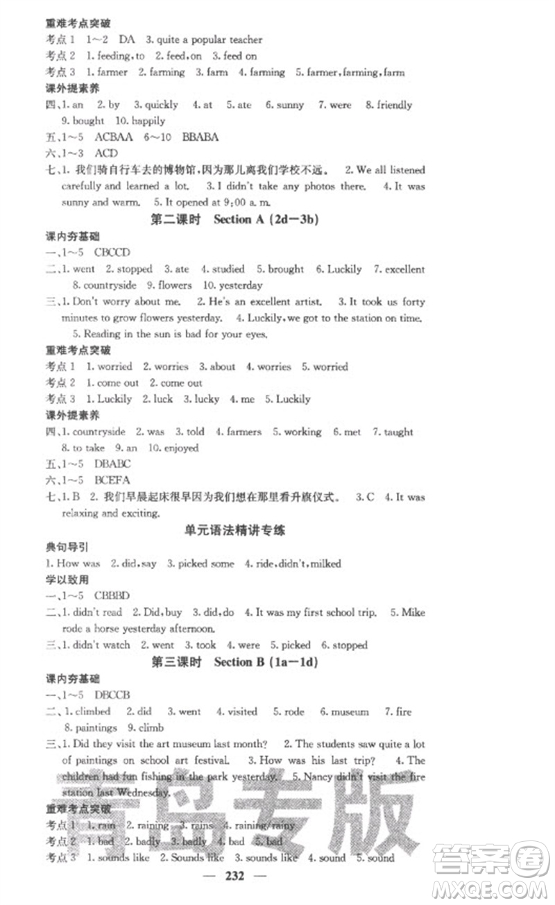 四川大學(xué)出版社2023名校課堂內(nèi)外七年級(jí)英語下冊人教版青島專版參考答案