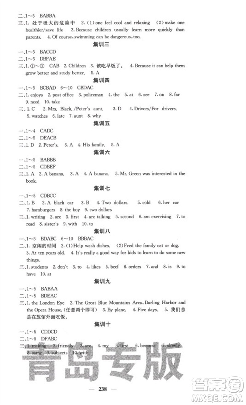 四川大學(xué)出版社2023名校課堂內(nèi)外七年級(jí)英語下冊人教版青島專版參考答案