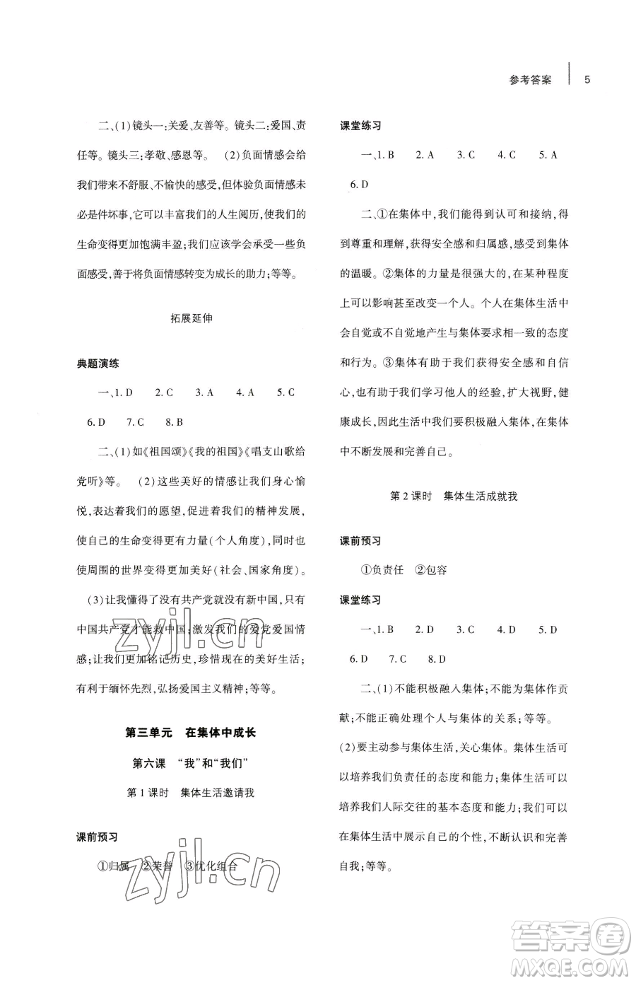 大象出版社2023基礎(chǔ)訓(xùn)練七年級(jí)下冊(cè)道德與法治人教版參考答案