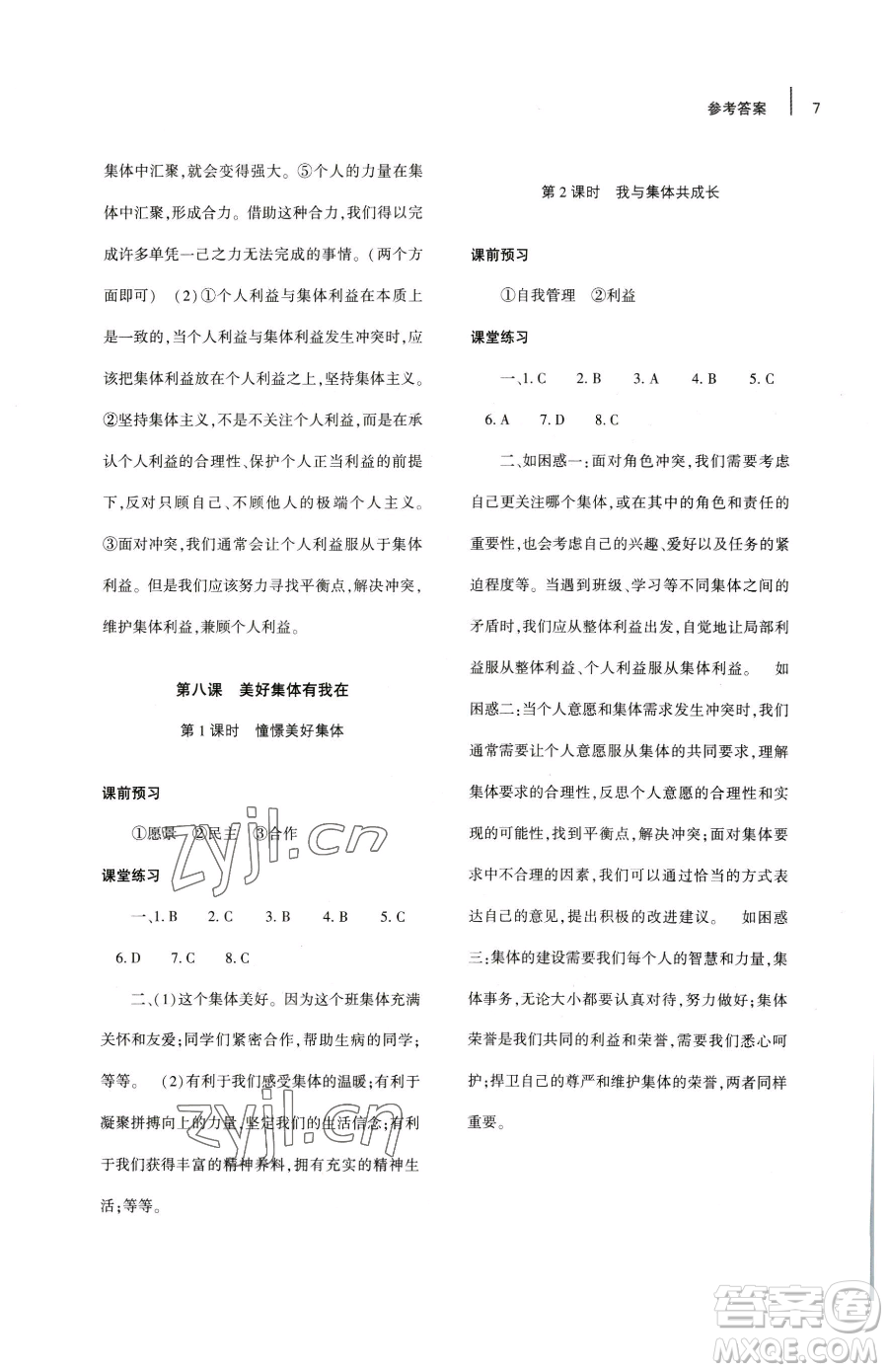 大象出版社2023基礎(chǔ)訓(xùn)練七年級(jí)下冊(cè)道德與法治人教版參考答案