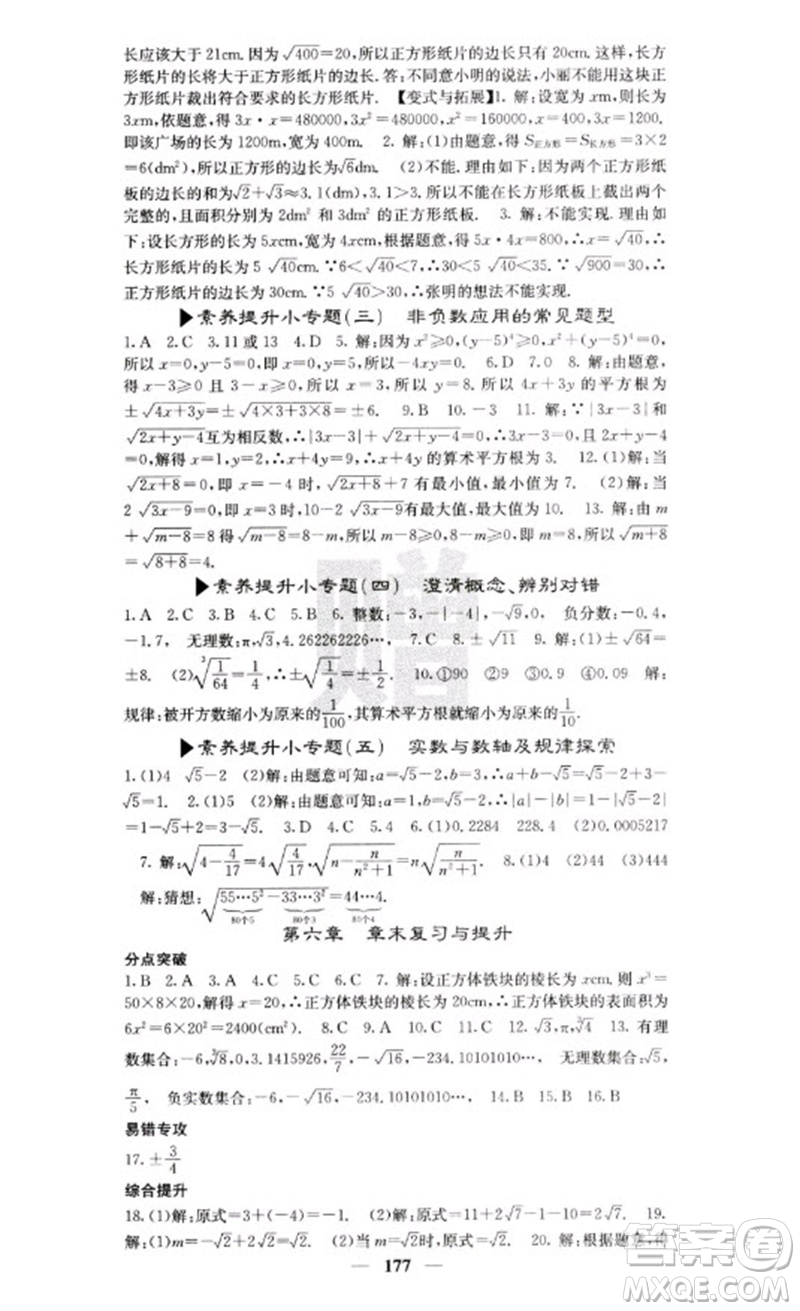 四川大學(xué)出版社2023名校課堂內(nèi)外七年級(jí)數(shù)學(xué)下冊(cè)人教版云南專版參考答案