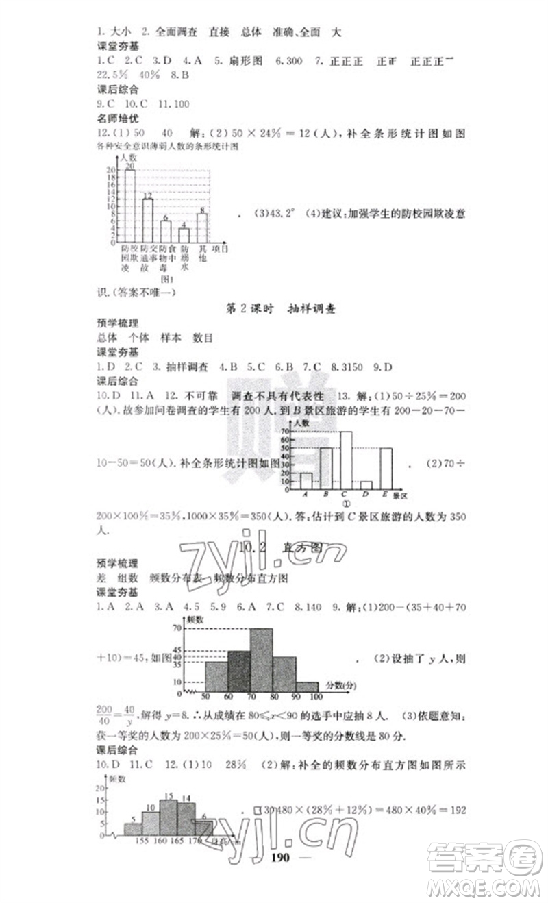 四川大學(xué)出版社2023名校課堂內(nèi)外七年級(jí)數(shù)學(xué)下冊(cè)人教版云南專版參考答案