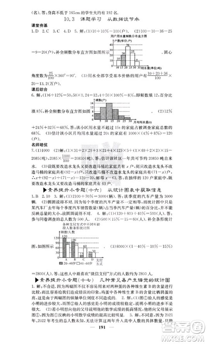 四川大學(xué)出版社2023名校課堂內(nèi)外七年級(jí)數(shù)學(xué)下冊(cè)人教版云南專版參考答案