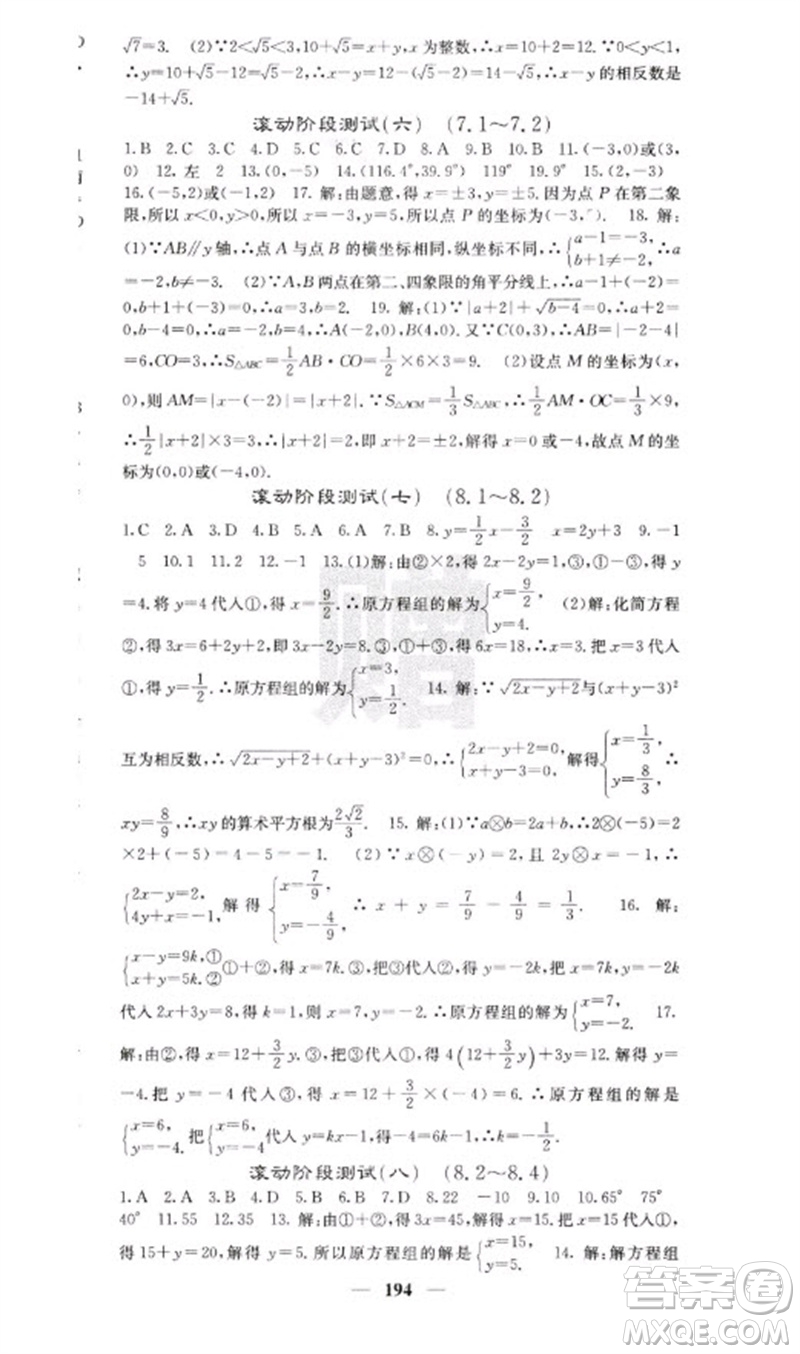 四川大學(xué)出版社2023名校課堂內(nèi)外七年級(jí)數(shù)學(xué)下冊(cè)人教版云南專版參考答案