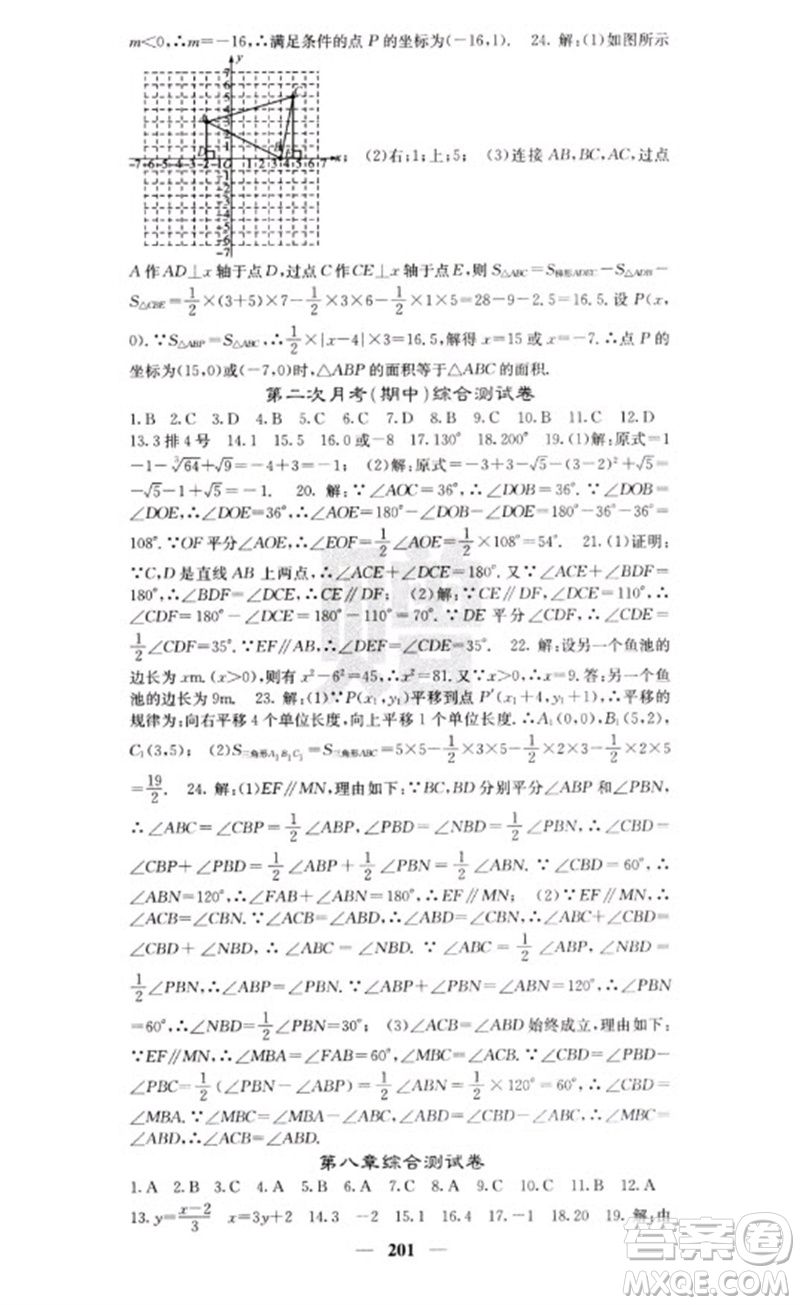 四川大學(xué)出版社2023名校課堂內(nèi)外七年級(jí)數(shù)學(xué)下冊(cè)人教版云南專版參考答案