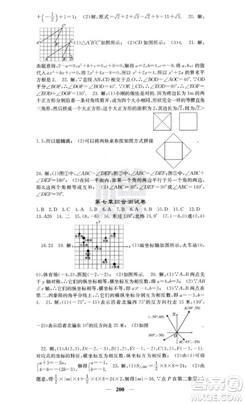 四川大學(xué)出版社2023名校課堂內(nèi)外七年級(jí)數(shù)學(xué)下冊(cè)人教版云南專版參考答案