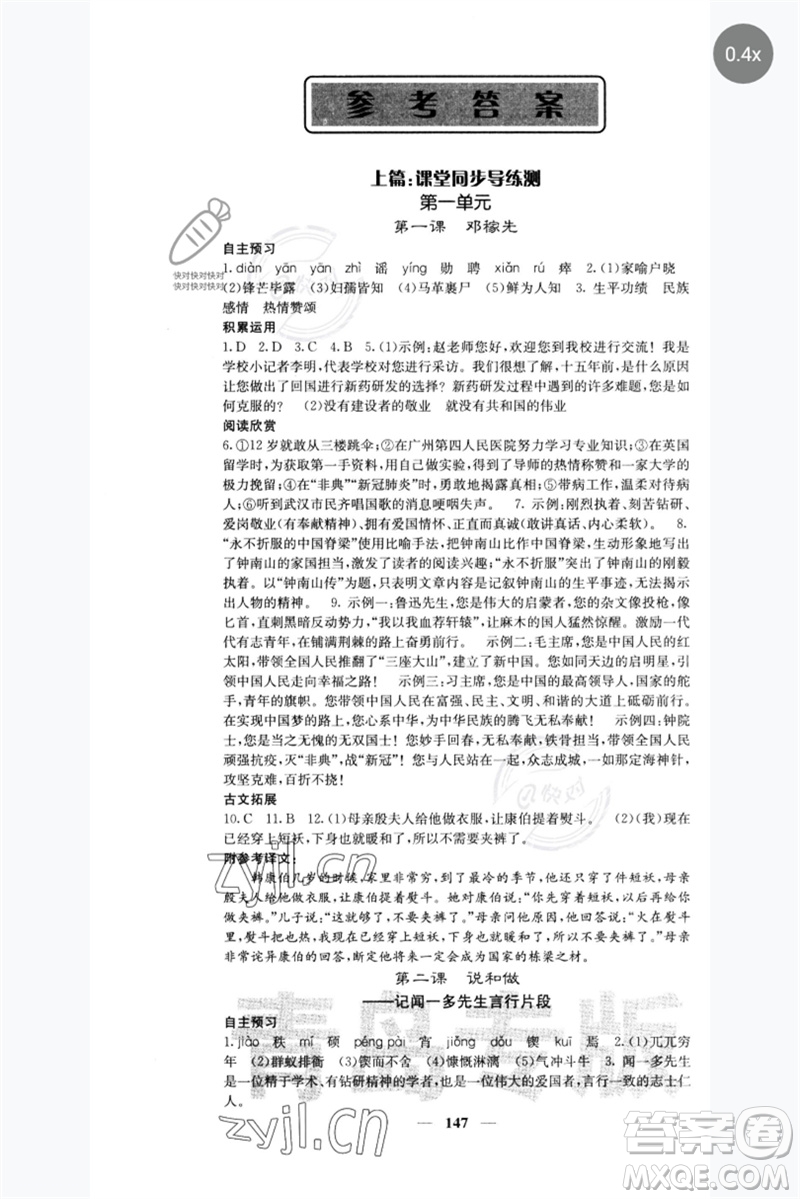 四川大學(xué)出版社2023名校課堂內(nèi)外七年級(jí)語(yǔ)文下冊(cè)人教版青島專版參考答案