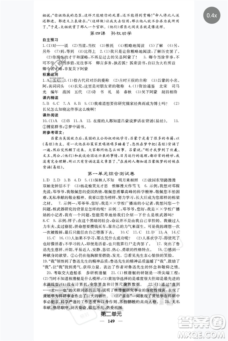 四川大學(xué)出版社2023名校課堂內(nèi)外七年級(jí)語(yǔ)文下冊(cè)人教版青島專版參考答案