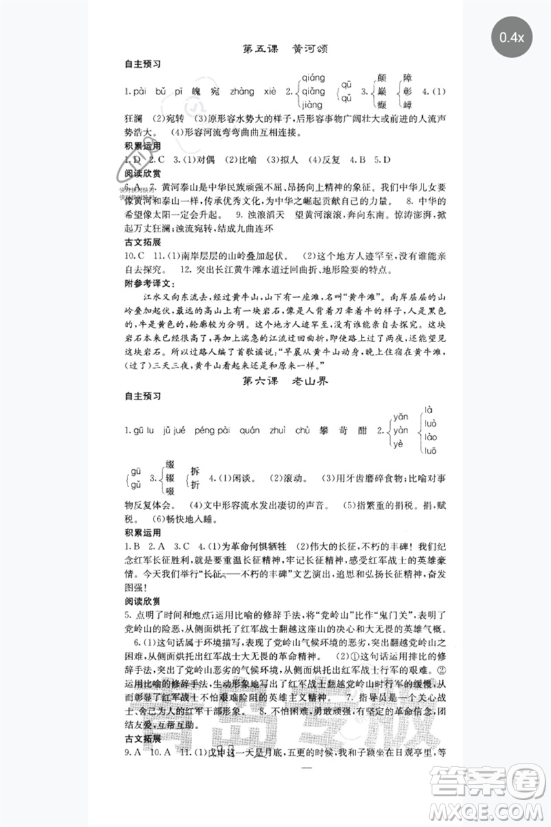 四川大學(xué)出版社2023名校課堂內(nèi)外七年級(jí)語(yǔ)文下冊(cè)人教版青島專版參考答案