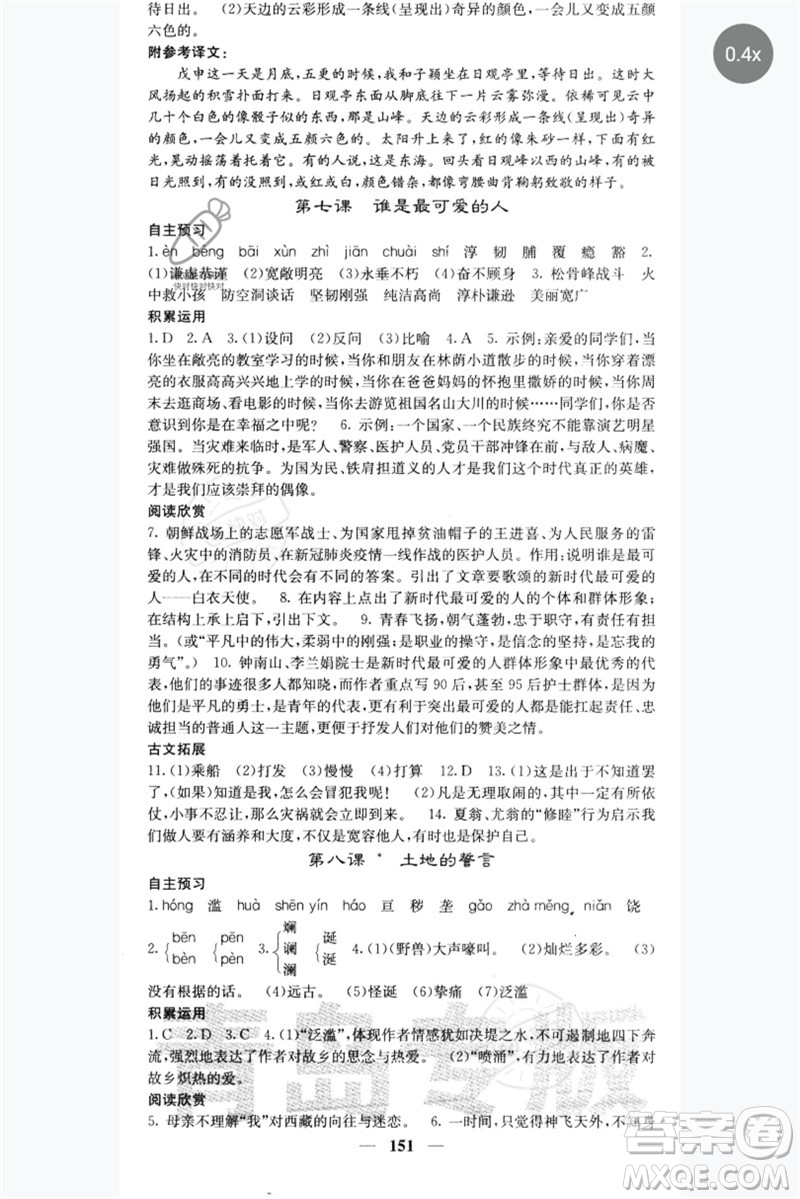 四川大學(xué)出版社2023名校課堂內(nèi)外七年級(jí)語(yǔ)文下冊(cè)人教版青島專版參考答案