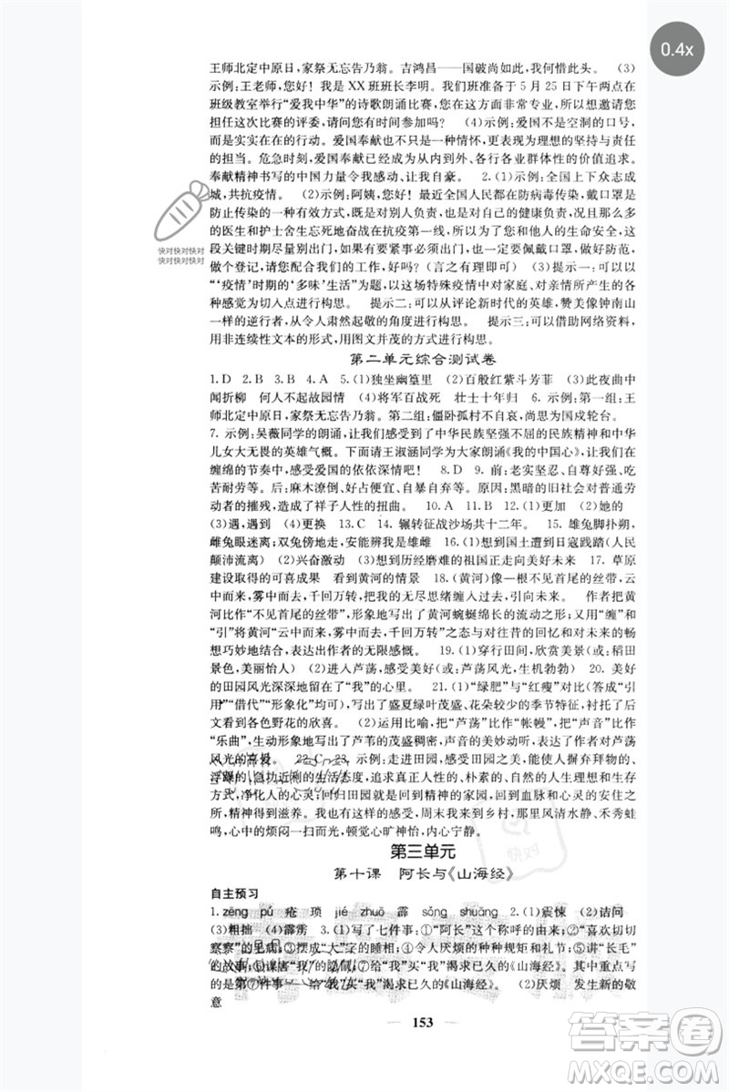 四川大學(xué)出版社2023名校課堂內(nèi)外七年級(jí)語(yǔ)文下冊(cè)人教版青島專版參考答案