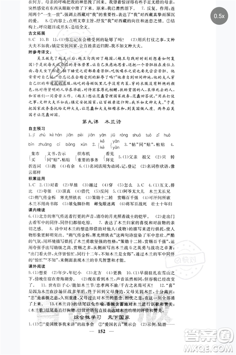 四川大學(xué)出版社2023名校課堂內(nèi)外七年級(jí)語(yǔ)文下冊(cè)人教版青島專版參考答案