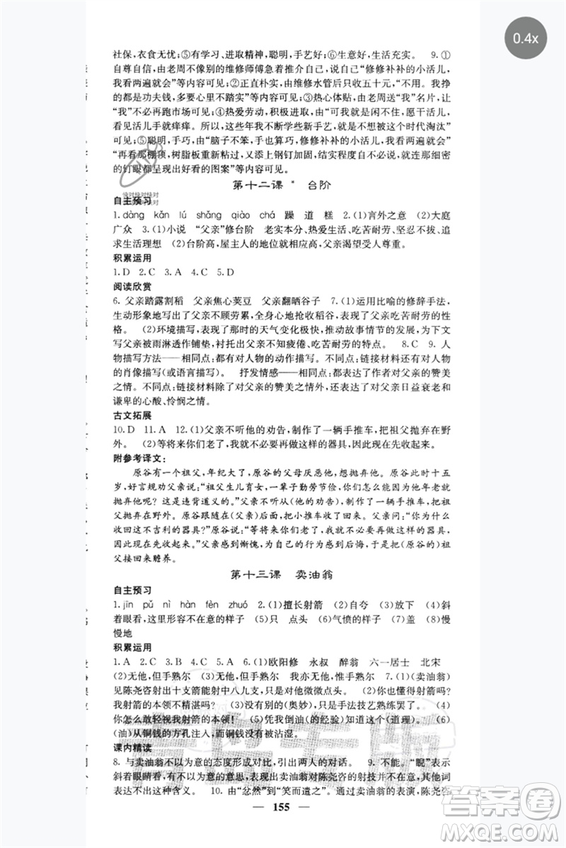 四川大學(xué)出版社2023名校課堂內(nèi)外七年級(jí)語(yǔ)文下冊(cè)人教版青島專版參考答案