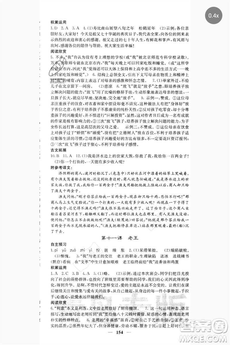 四川大學(xué)出版社2023名校課堂內(nèi)外七年級(jí)語(yǔ)文下冊(cè)人教版青島專版參考答案