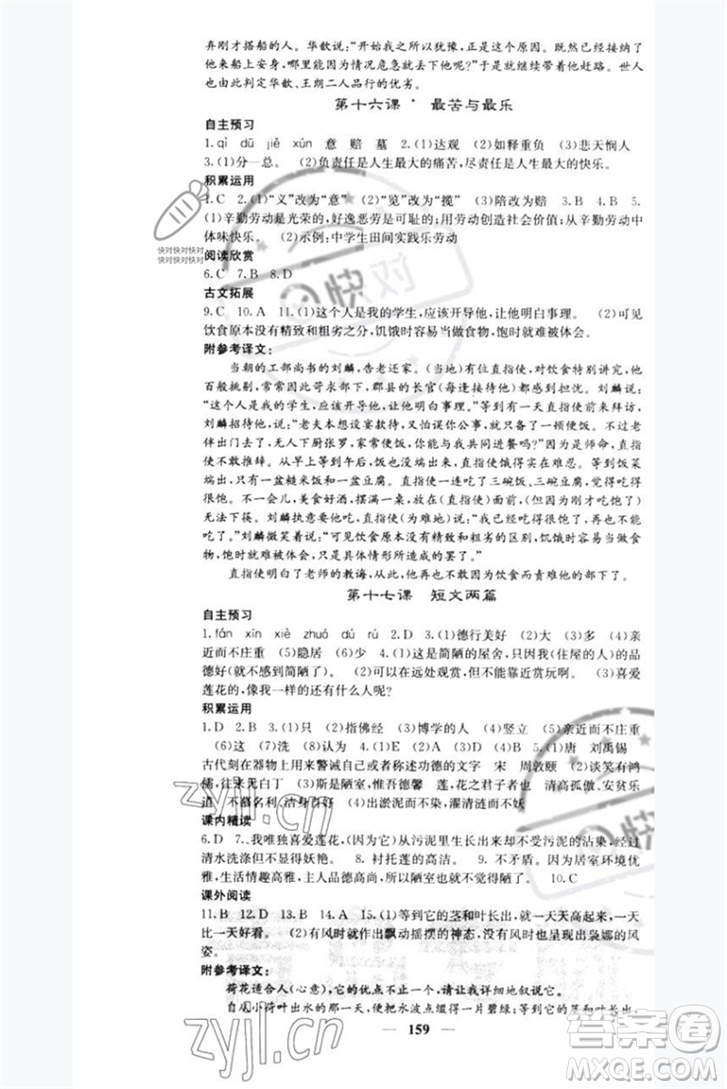 四川大學(xué)出版社2023名校課堂內(nèi)外七年級(jí)語(yǔ)文下冊(cè)人教版青島專版參考答案