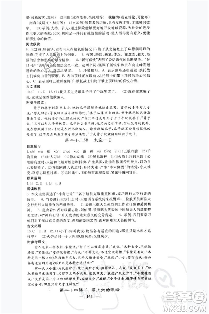 四川大學(xué)出版社2023名校課堂內(nèi)外七年級(jí)語(yǔ)文下冊(cè)人教版青島專版參考答案