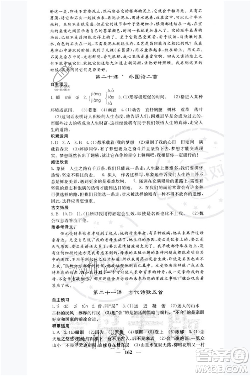 四川大學(xué)出版社2023名校課堂內(nèi)外七年級(jí)語(yǔ)文下冊(cè)人教版青島專版參考答案