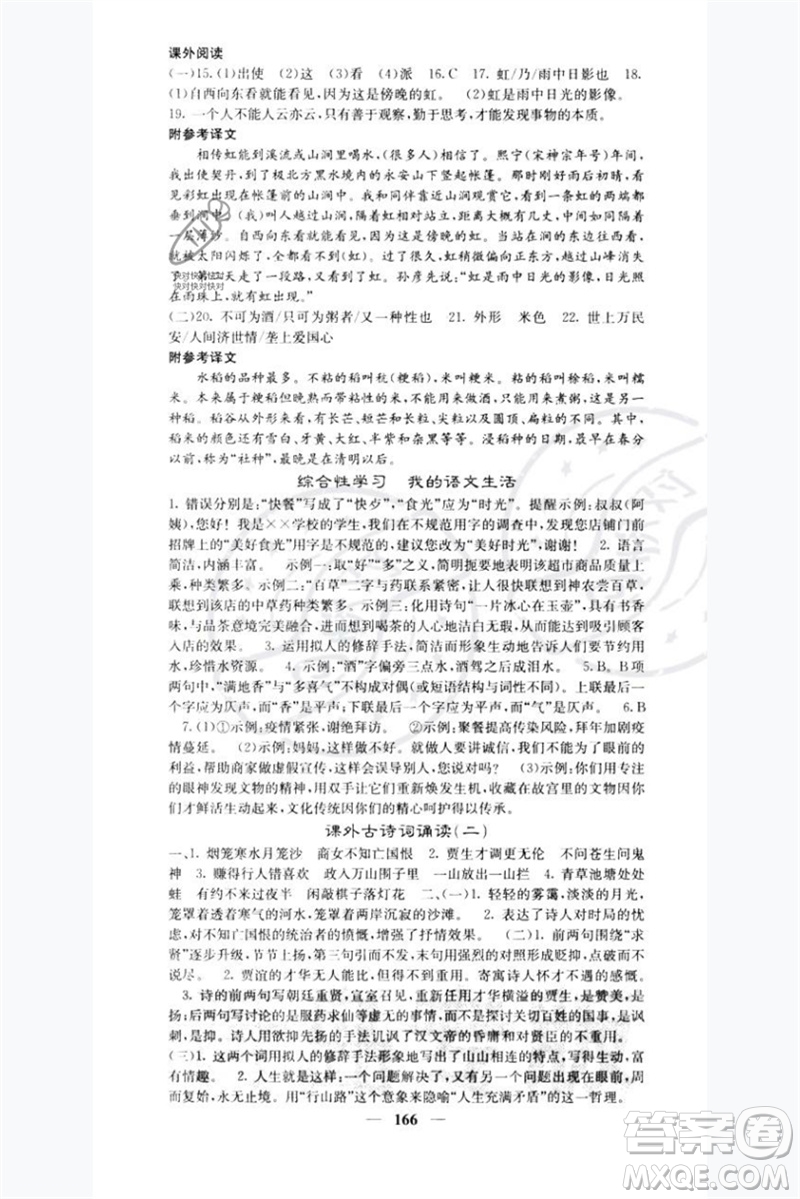 四川大學(xué)出版社2023名校課堂內(nèi)外七年級(jí)語(yǔ)文下冊(cè)人教版青島專版參考答案