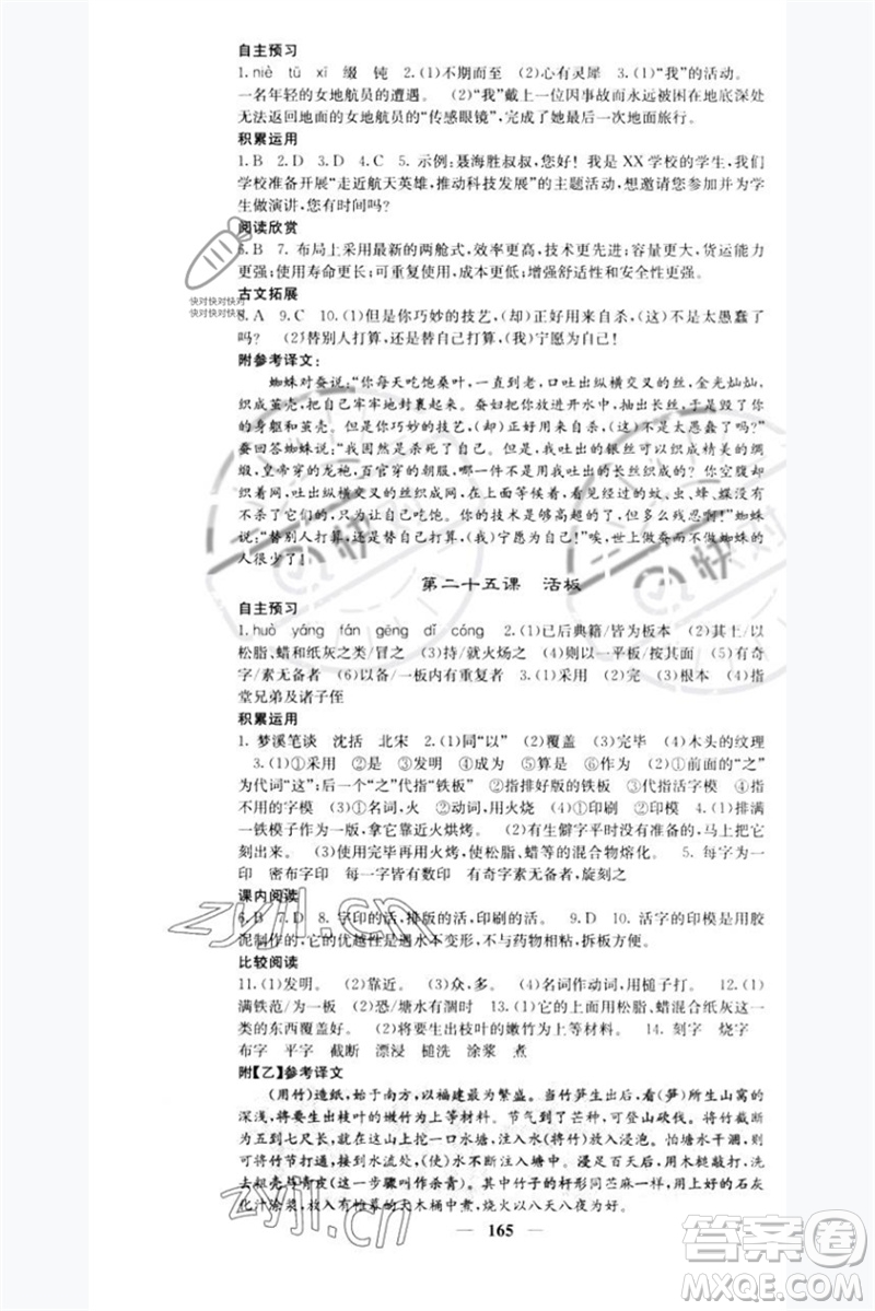 四川大學(xué)出版社2023名校課堂內(nèi)外七年級(jí)語(yǔ)文下冊(cè)人教版青島專版參考答案