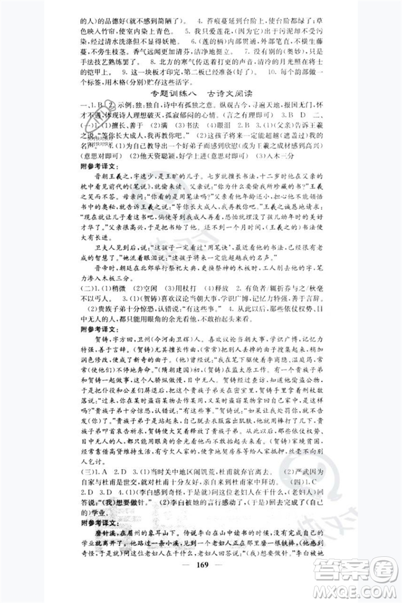 四川大學(xué)出版社2023名校課堂內(nèi)外七年級(jí)語(yǔ)文下冊(cè)人教版青島專版參考答案