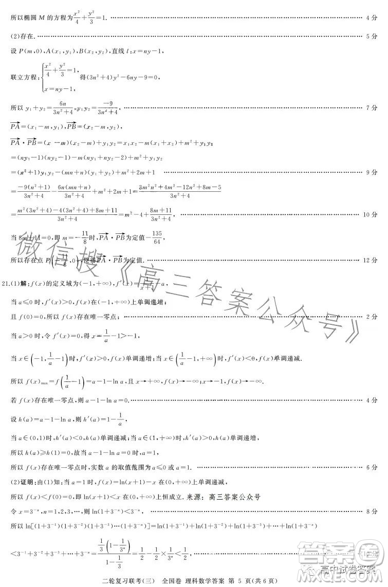 百師聯(lián)盟2023屆高三二輪復(fù)習(xí)聯(lián)考三全國卷理科數(shù)學(xué)試題答案