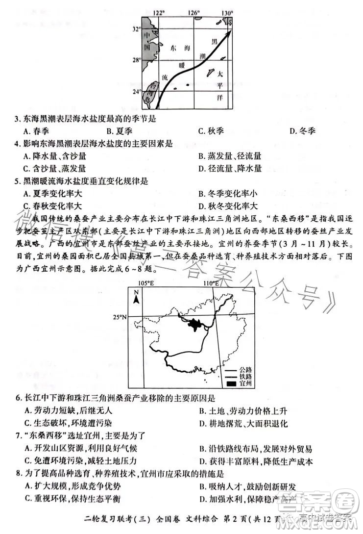 百師聯(lián)盟2023屆高三二輪復習聯(lián)考三全國卷文科綜合試題答案