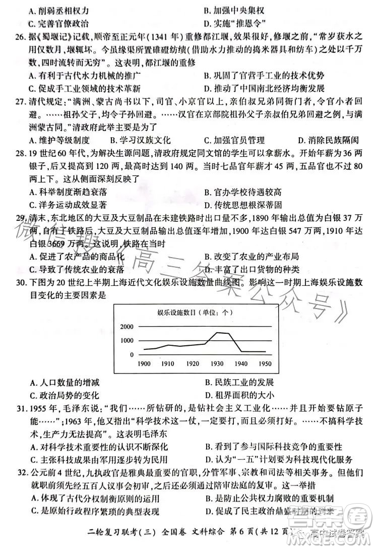 百師聯(lián)盟2023屆高三二輪復習聯(lián)考三全國卷文科綜合試題答案