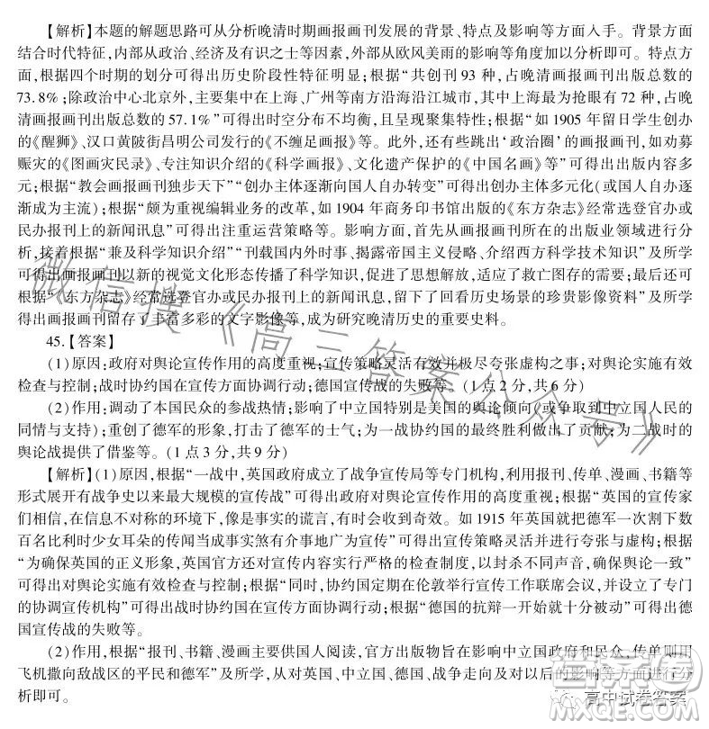 百師聯(lián)盟2023屆高三二輪復習聯(lián)考三全國卷文科綜合試題答案