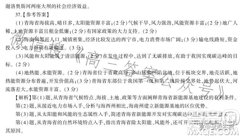 百師聯(lián)盟2023屆高三二輪復習聯(lián)考三全國卷文科綜合試題答案