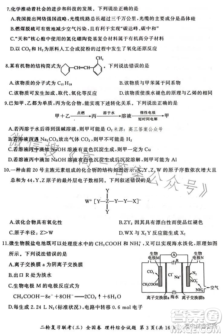 百師聯(lián)盟2023屆高三二輪復(fù)習(xí)聯(lián)考三全國卷理科綜合試題答案