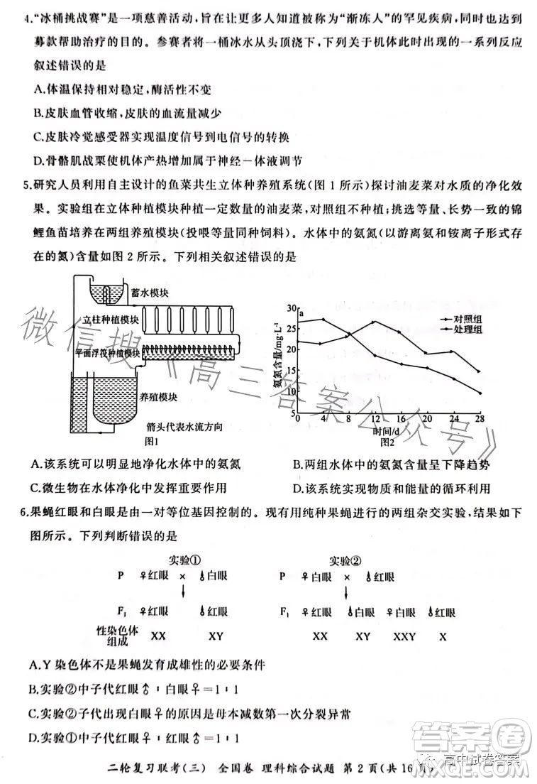 百師聯(lián)盟2023屆高三二輪復(fù)習(xí)聯(lián)考三全國卷理科綜合試題答案