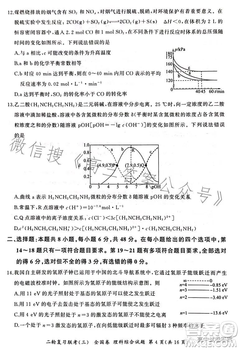 百師聯(lián)盟2023屆高三二輪復(fù)習(xí)聯(lián)考三全國卷理科綜合試題答案