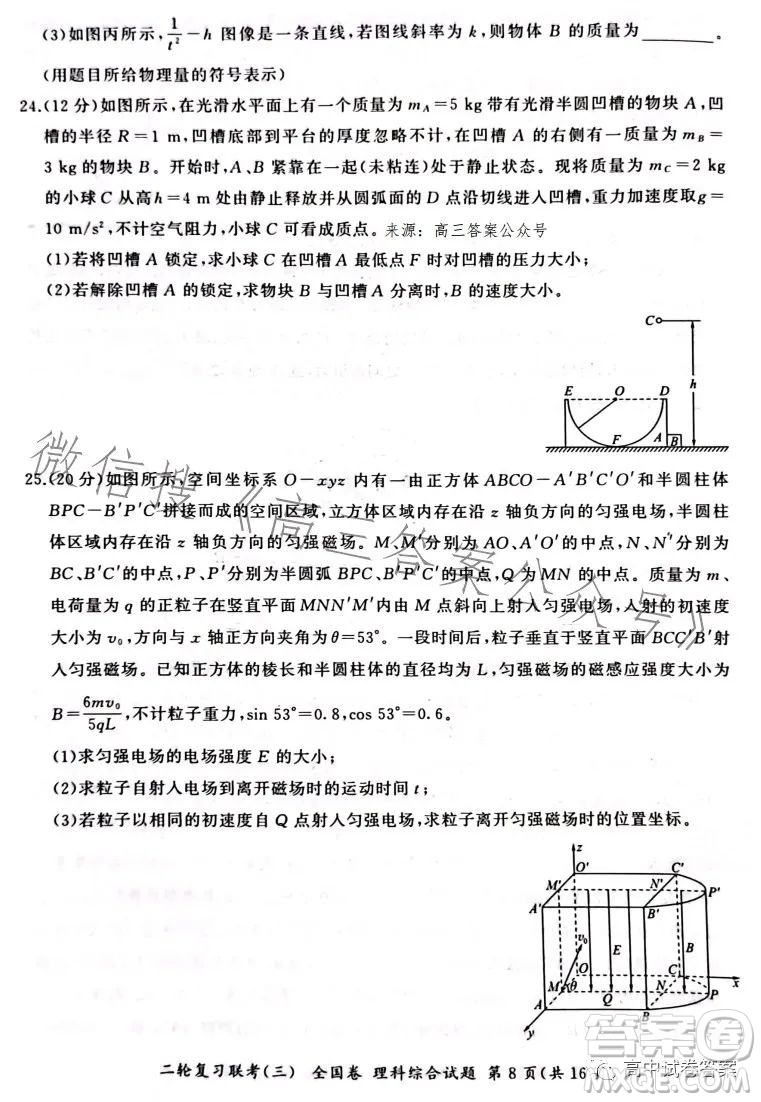 百師聯(lián)盟2023屆高三二輪復(fù)習(xí)聯(lián)考三全國卷理科綜合試題答案