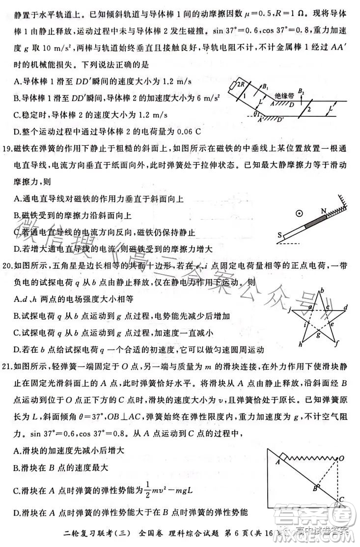 百師聯(lián)盟2023屆高三二輪復(fù)習(xí)聯(lián)考三全國卷理科綜合試題答案